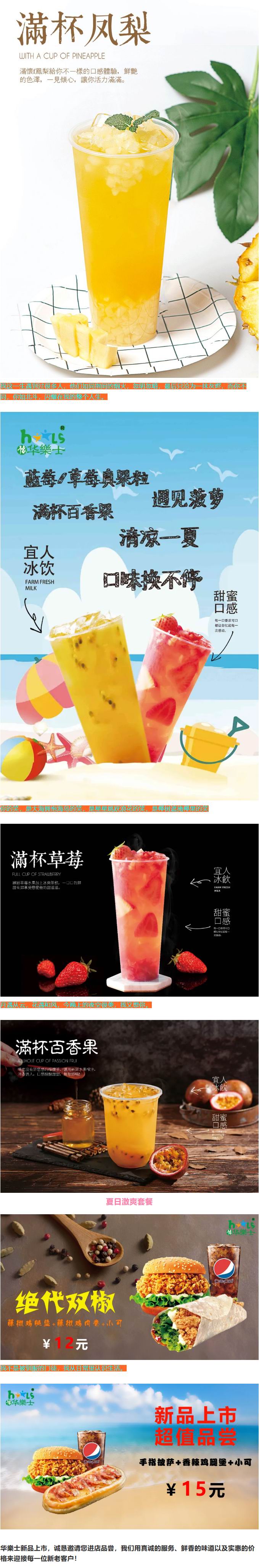 清爽夏日，新品來襲！