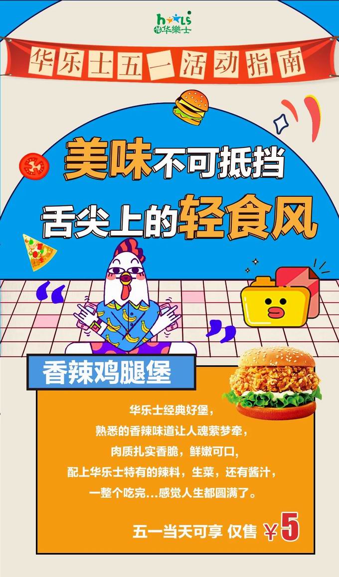 五一大放價(jià)，美味新品享不停~