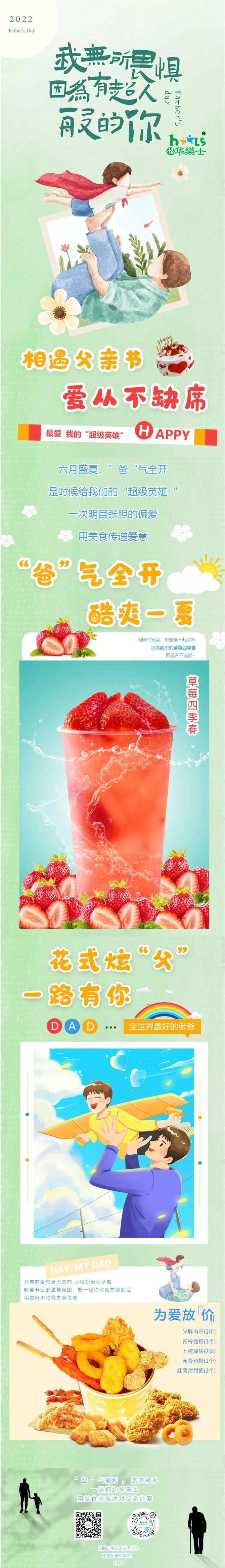 “ 爸 ” 氣全開，酷爽一夏