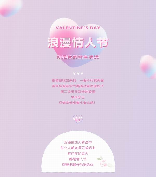 情人節(jié)碰上周二會(huì)員日，雙重驚喜等你來(lái)!