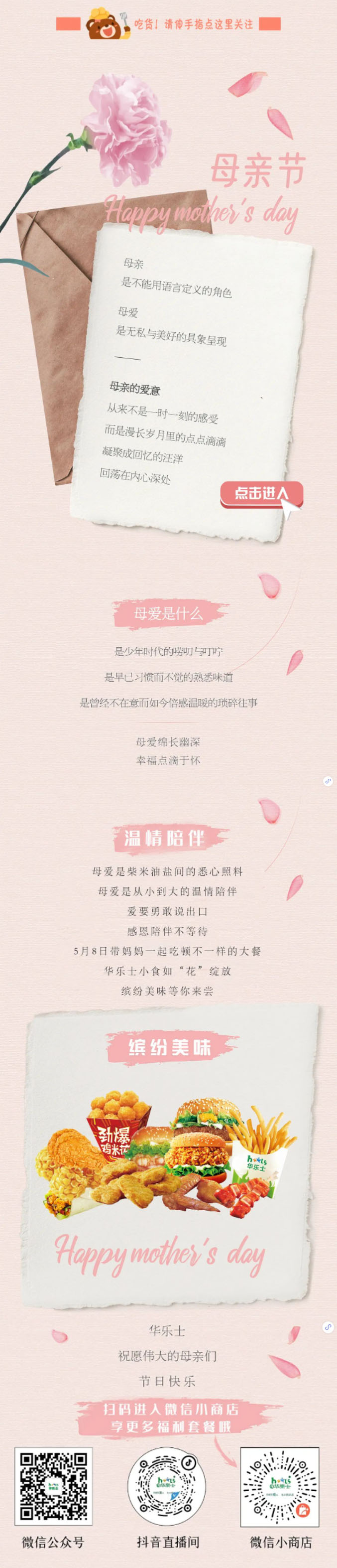 母親節(jié)深情告白，將愛意揉進(jìn)“食”光里