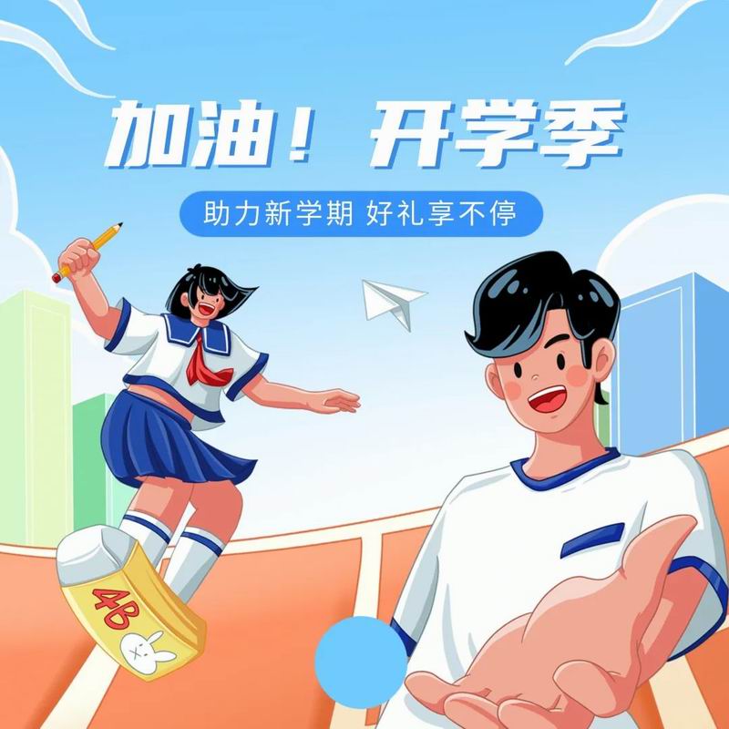 你開學，我放價，美食隨心享