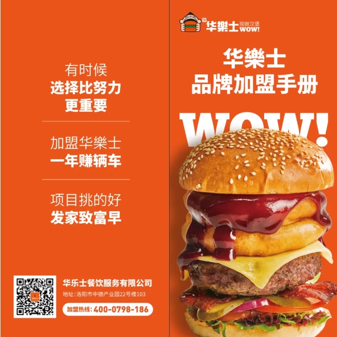 華樂(lè)士炸雞漢堡，心的選擇！