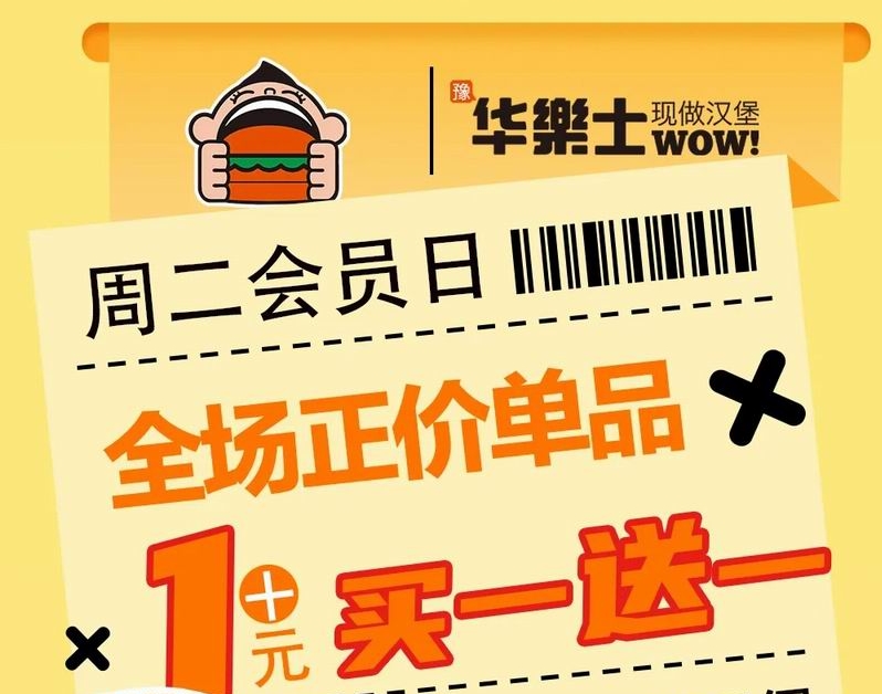 會員日 | 買一送一，讓你大堡口服！