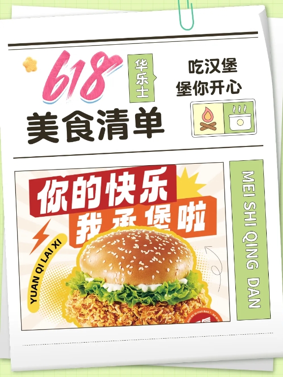 這個618吃堡，不吃土！