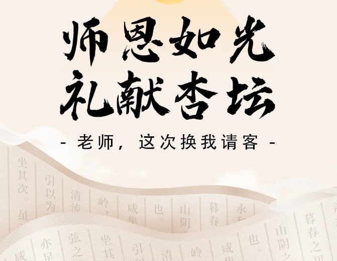 老師，這次換我請(qǐng)客！