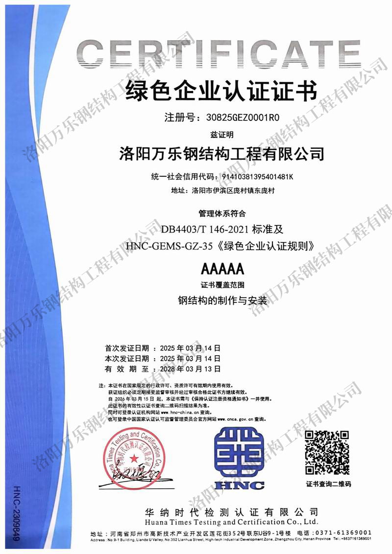 綠色企業(yè)認證證書(shū)