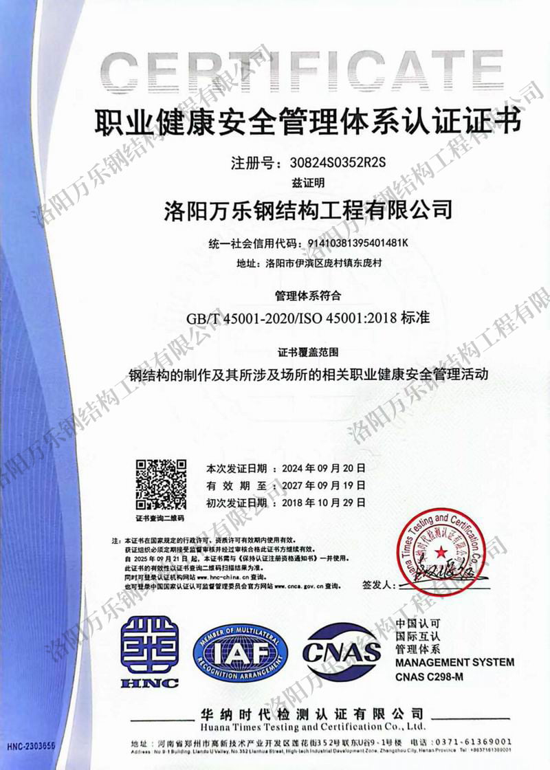 職業(yè)健康安全管理體系認證證書(shū)