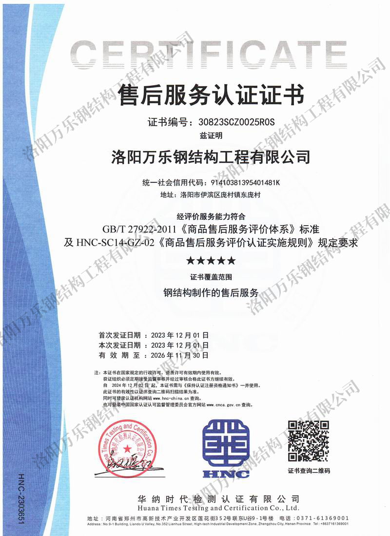 五星售后管理認證證書(shū)