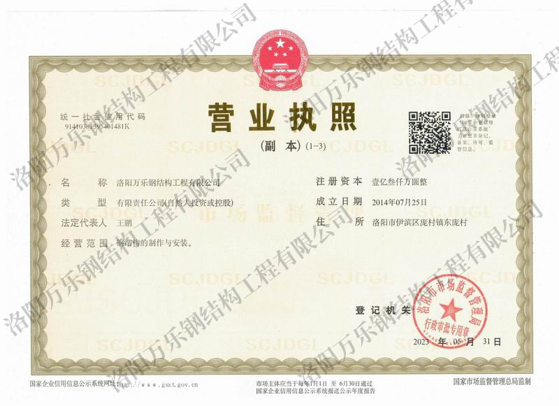 營(yíng)業(yè)執照