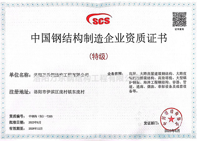 中國鋼結構制造企業(yè)資質(zhì)證書(shū)