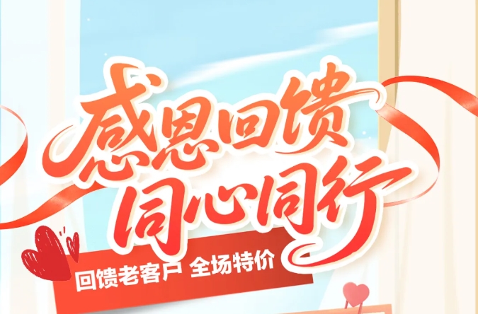 感恩節(jié)-回饋老客戶，福利嘗鮮價(jià)